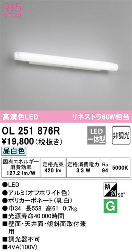 オーデリック（ODELIC）ブラケット OL251876R