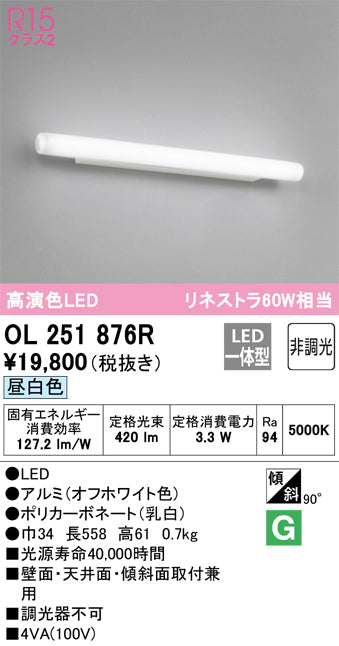 オーデリック（ODELIC）ブラケット OL251876R