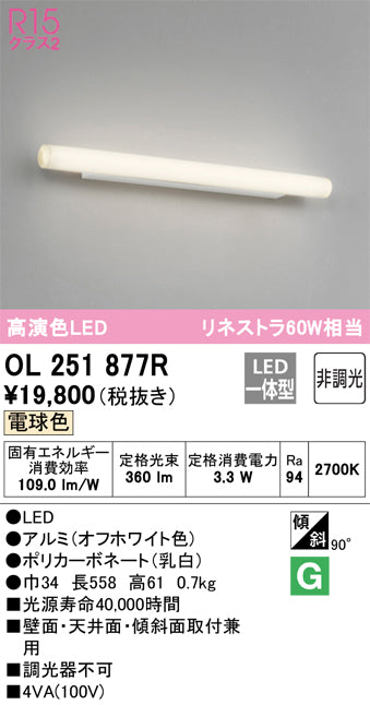オーデリック（ODELIC）ブラケット OL251877R