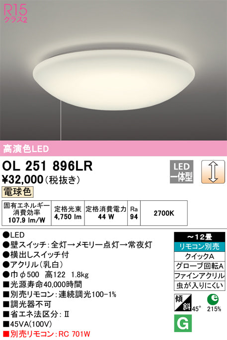 オーデリック（ODELIC）シーリングライト OL251896LR