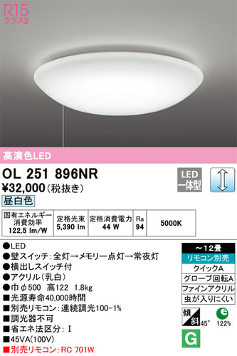 オーデリック（ODELIC）シーリングライト OL251896NR