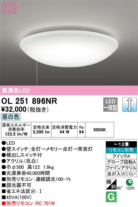 オーデリック（ODELIC）シーリングライト OL251896NR