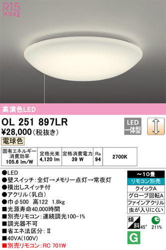 オーデリック（ODELIC）シーリングライト OL251897LR