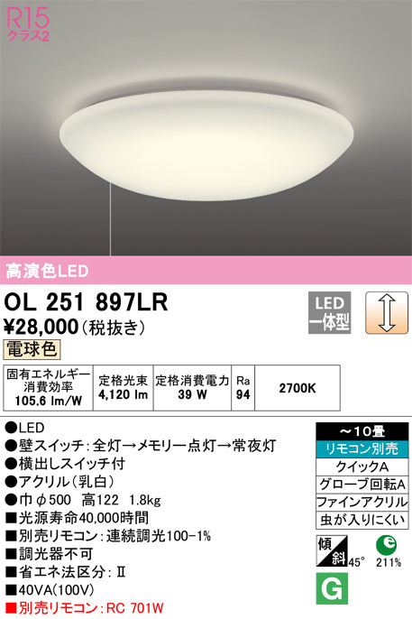 オーデリック（ODELIC）シーリングライト OL251897LR