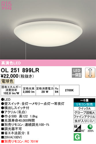 オーデリック（ODELIC）シーリングライト OL251899LR