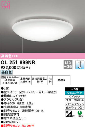 オーデリック（ODELIC）シーリングライト OL251899NR