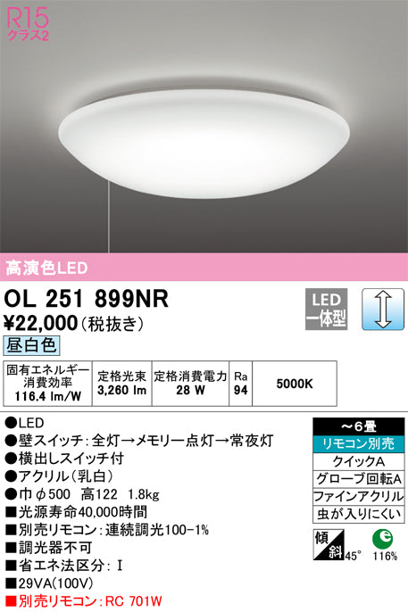オーデリック（ODELIC）シーリングライト OL251899NR