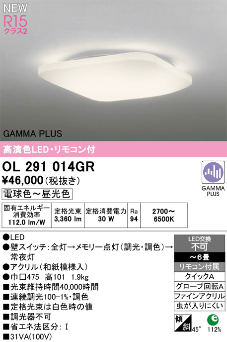 オーデリック（ODELIC）シーリングライト OL291014GR