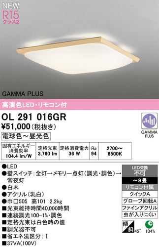 オーデリック（ODELIC）シーリングライト OL291016GR