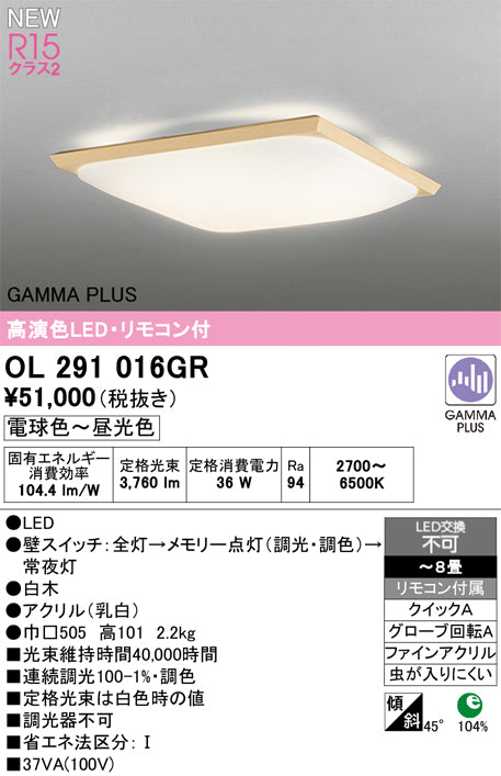 オーデリック（ODELIC）シーリングライト OL291016GR