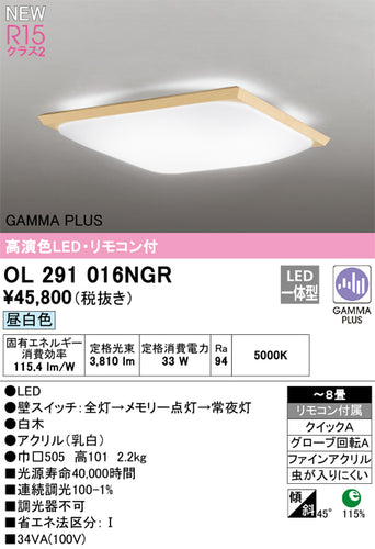 オーデリック（ODELIC）シーリングライト OL291016NGR
