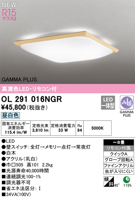 オーデリック（ODELIC）シーリングライト OL291016NGR