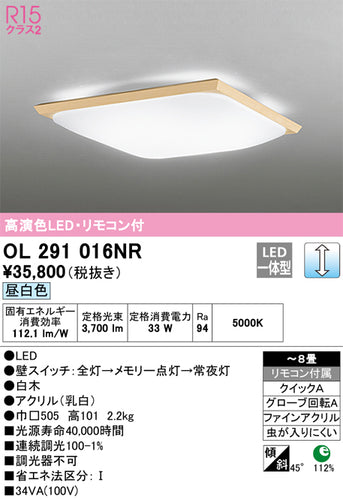 オーデリック（ODELIC）シーリングライト OL291016NR