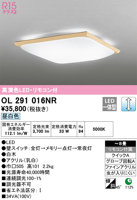 オーデリック（ODELIC）シーリングライト OL291016NR