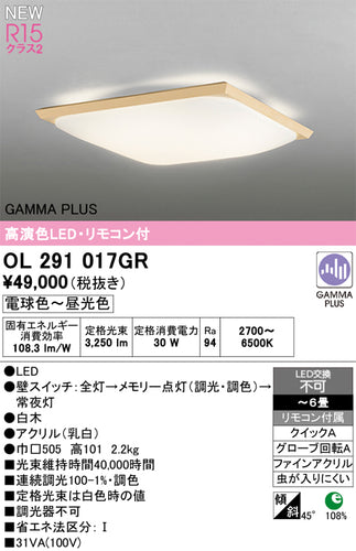 オーデリック（ODELIC）シーリングライト OL291017GR