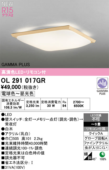 オーデリック（ODELIC）シーリングライト OL291017GR