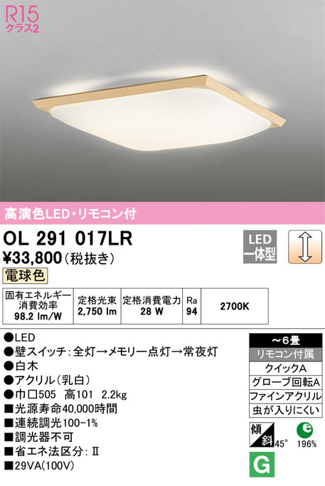 オーデリック（ODELIC）シーリングライト OL291017LR