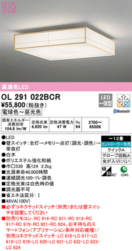 オーデリック（ODELIC）シーリングライト OL291022BCR