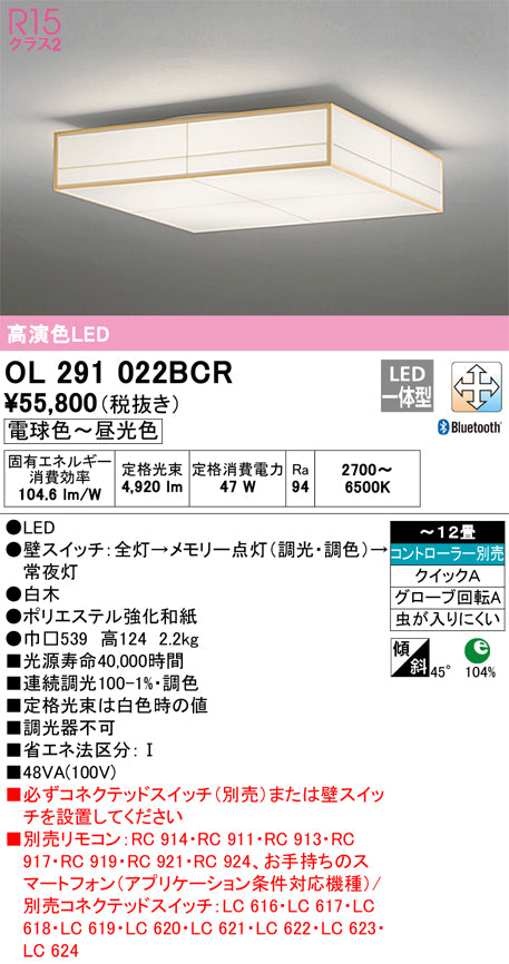 オーデリック（ODELIC）シーリングライト OL291022BCR