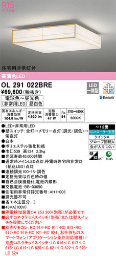 オーデリック（ODELIC）シーリングライト OL291022BRE