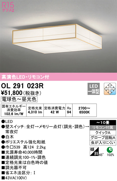 オーデリック（ODELIC）シーリングライト OL291023R