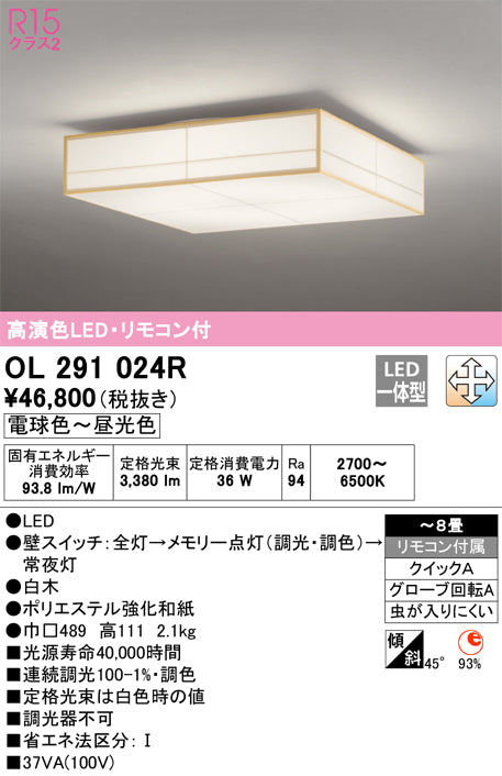 オーデリック（ODELIC）シーリングライト OL291024R