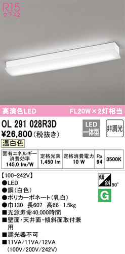 オーデリック（ODELIC）ブラケット OL291028R3D