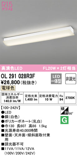 オーデリック（ODELIC）ブラケット OL291028R3F