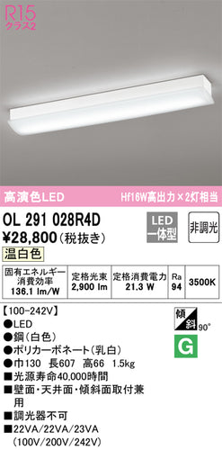 オーデリック（ODELIC）ブラケット OL291028R4D
