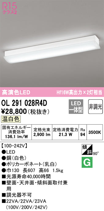 オーデリック（ODELIC）ブラケット OL291028R4D
