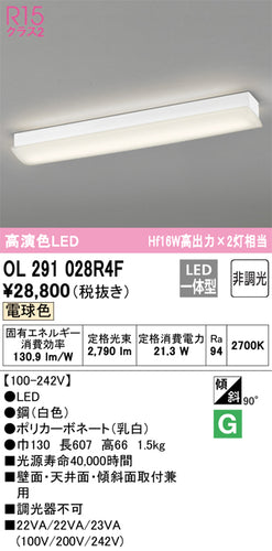 オーデリック（ODELIC）ブラケット OL291028R4F