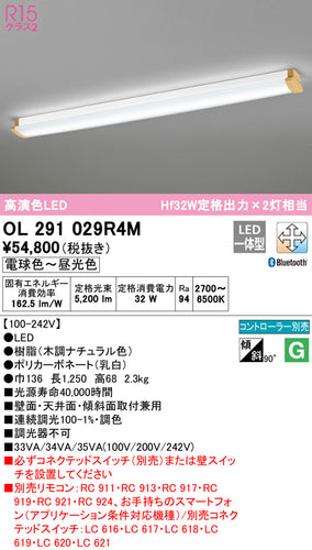 オーデリック（ODELIC）ブラケット OL291029R4M