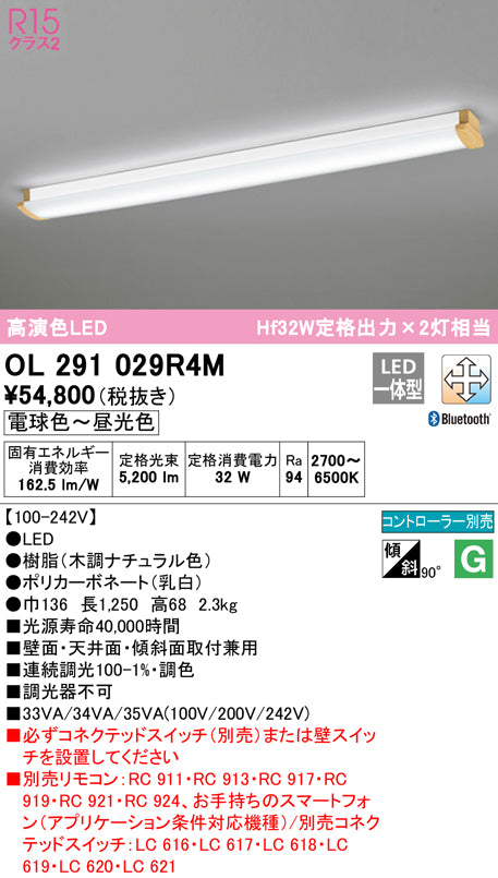 オーデリック（ODELIC）ブラケット OL291029R4M