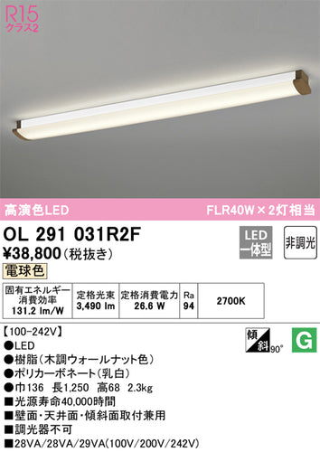 オーデリック（ODELIC）ブラケット OL291031R2F