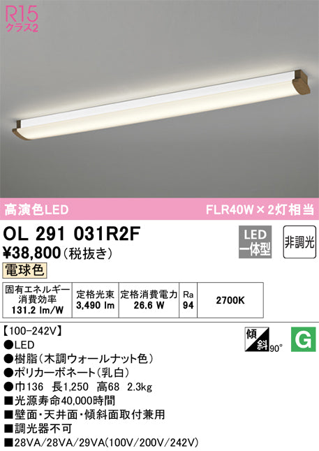 オーデリック（ODELIC）ブラケット OL291031R2F
