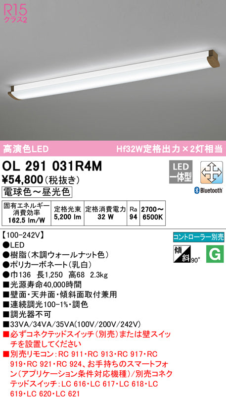 オーデリック（ODELIC）ブラケット OL291031R4M