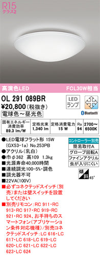 オーデリック（ODELIC）シーリングライト OL291089BR