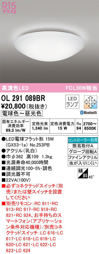 オーデリック（ODELIC）シーリングライト OL291089BR