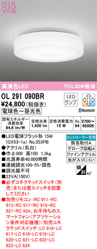 オーデリック（ODELIC）シーリングライト OL291090BR