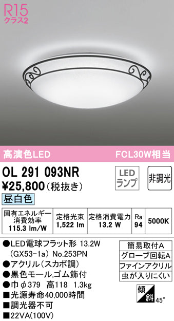 オーデリック（ODELIC）シーリングライト OL291093NR