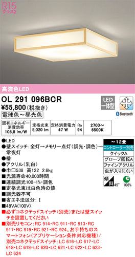 オーデリック（ODELIC）シーリングライト OL291096BCR