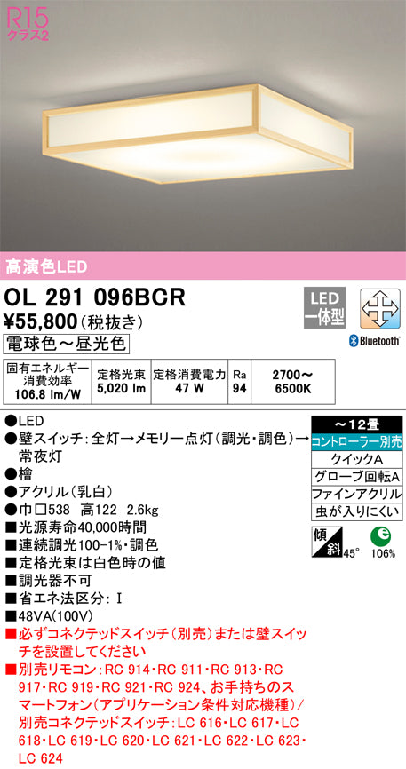 オーデリック（ODELIC）シーリングライト OL291096BCR
