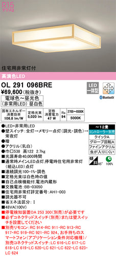 オーデリック（ODELIC）シーリングライト OL291096BRE