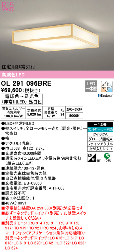 オーデリック（ODELIC）シーリングライト OL291096BRE