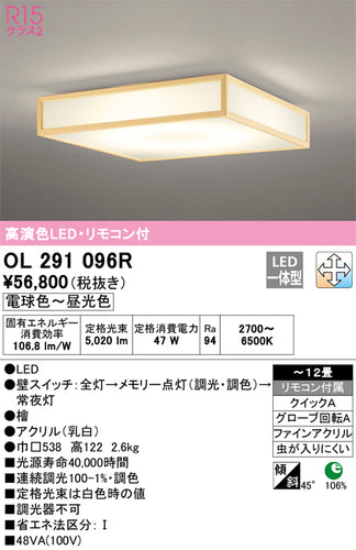 オーデリック（ODELIC）シーリングライト OL291096R