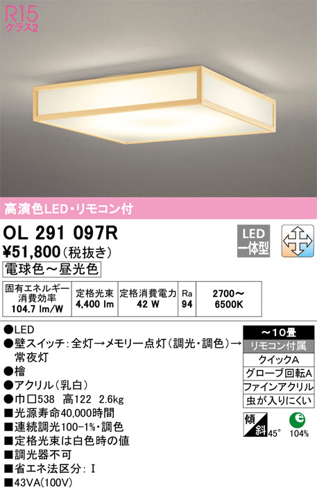 オーデリック（ODELIC）シーリングライト OL291097R