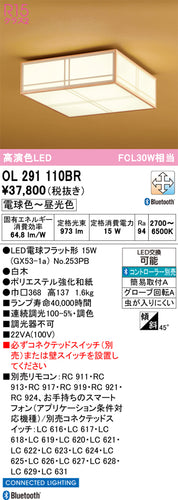 オーデリック（ODELIC）シーリングライト OL291110BR