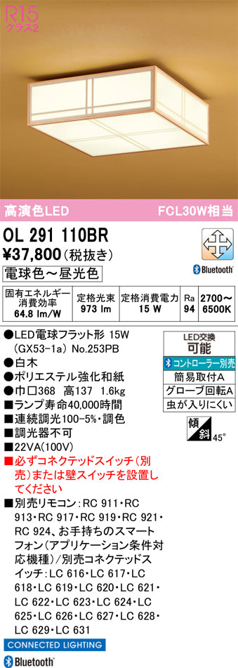 オーデリック（ODELIC）シーリングライト OL291110BR
