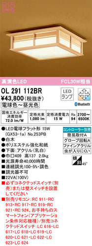 オーデリック（ODELIC）シーリングライト OL291112BR