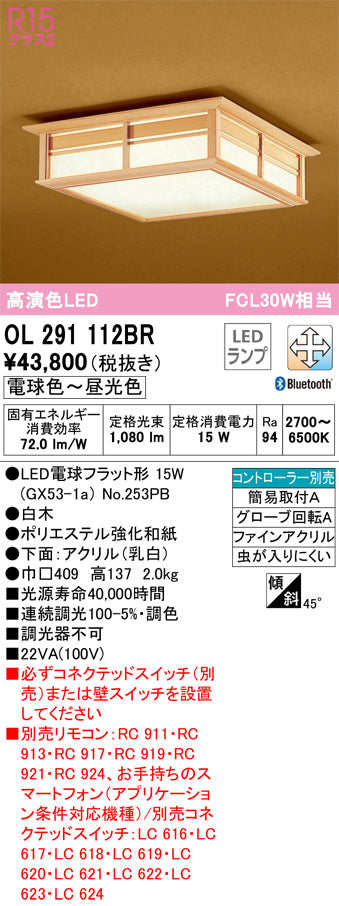 オーデリック（ODELIC）シーリングライト OL291112BR